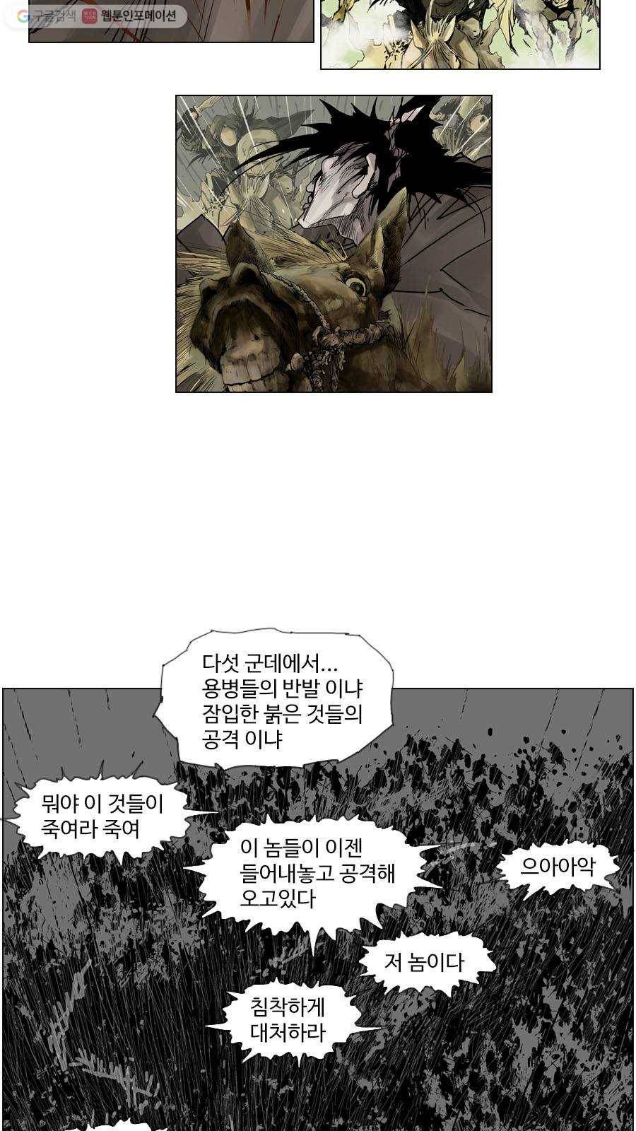 몽홀 제 32화 혼란과 음모 - 3 5