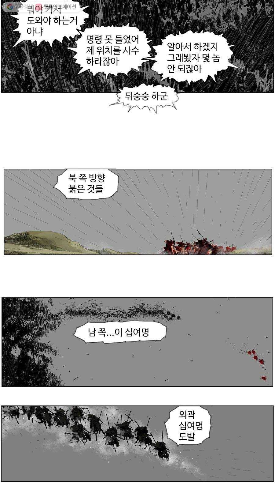 몽홀 제 32화 혼란과 음모 - 3 6