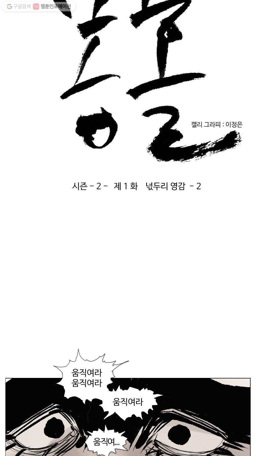 몽홀 시즌2 제 1화 넋두리 영감 - 2 3