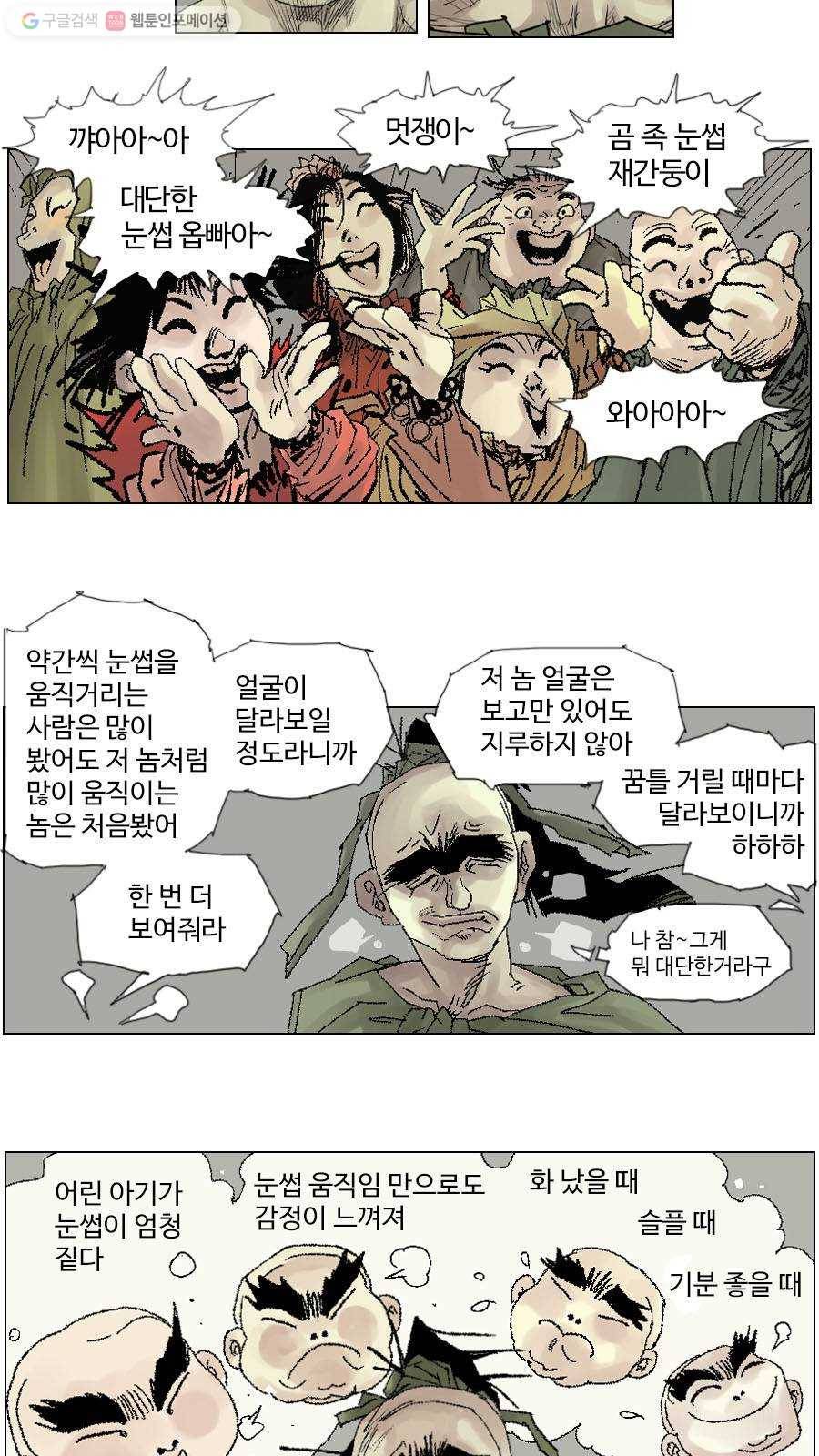 몽홀 시즌2 제 1화 넋두리 영감 - 2 5