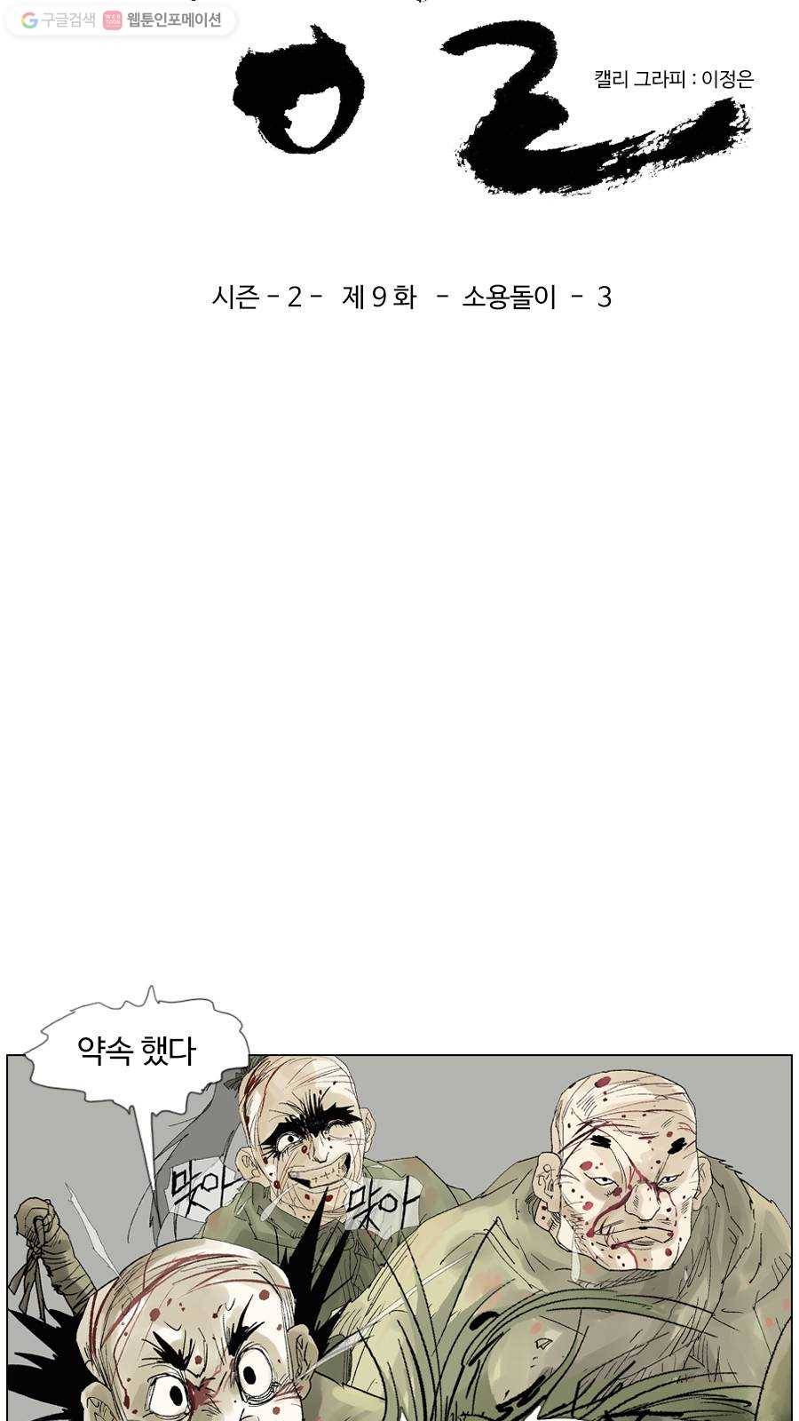 몽홀 시즌2 제 9화 소용돌이 - 3 3