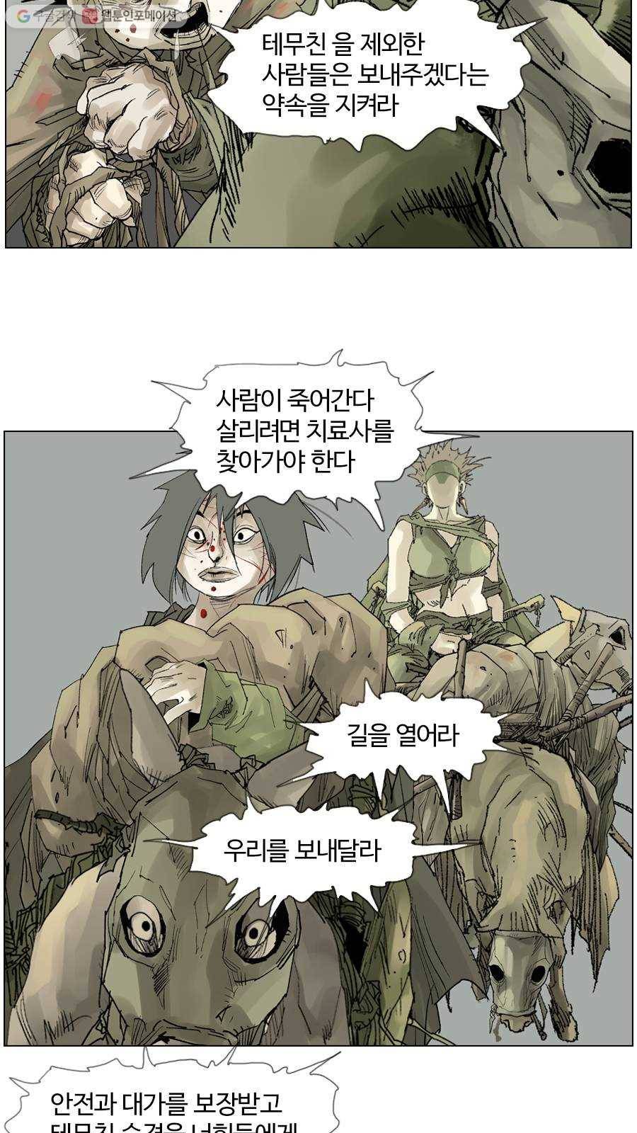 몽홀 시즌2 제 9화 소용돌이 - 3 4