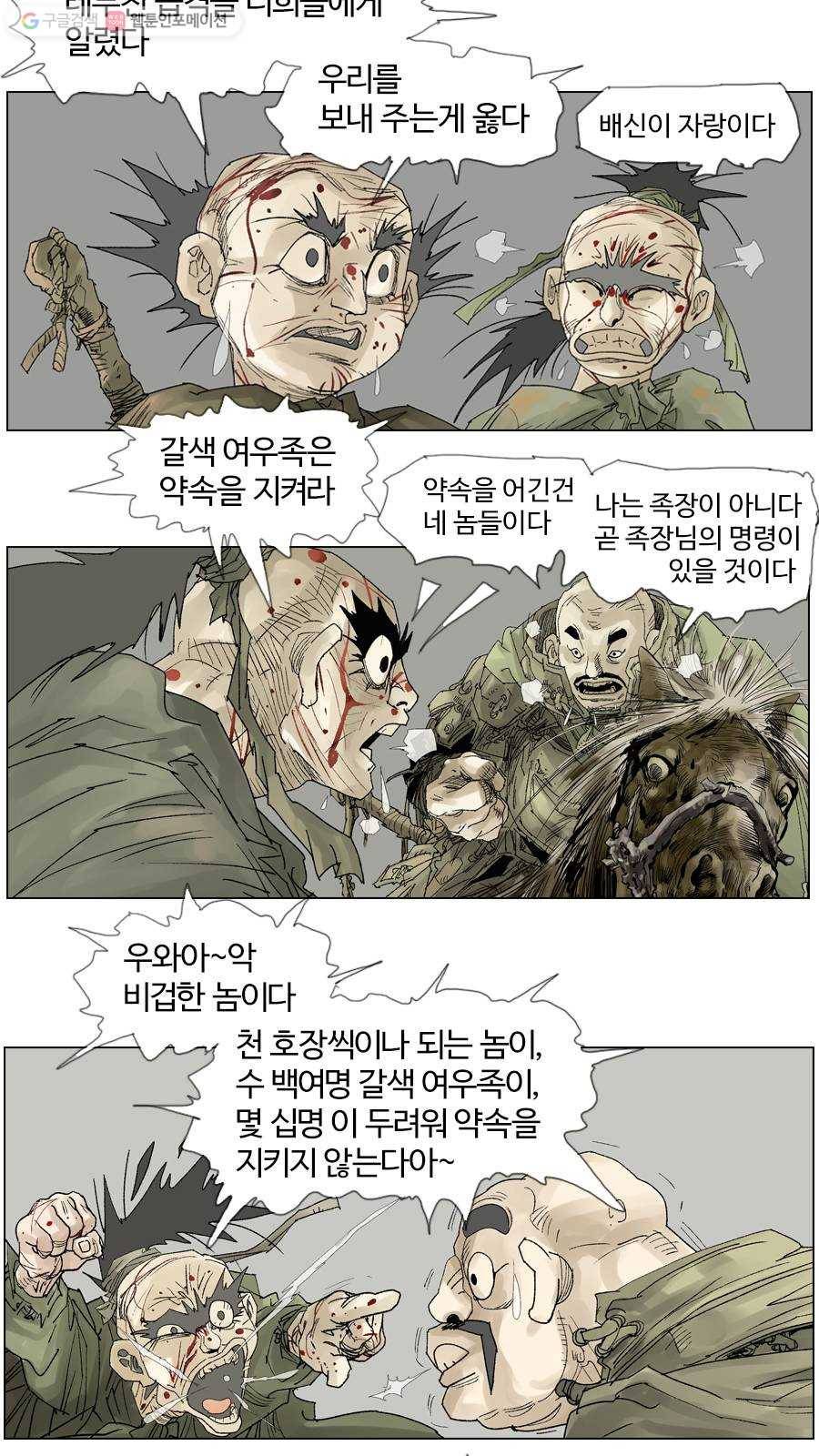 몽홀 시즌2 제 9화 소용돌이 - 3 5