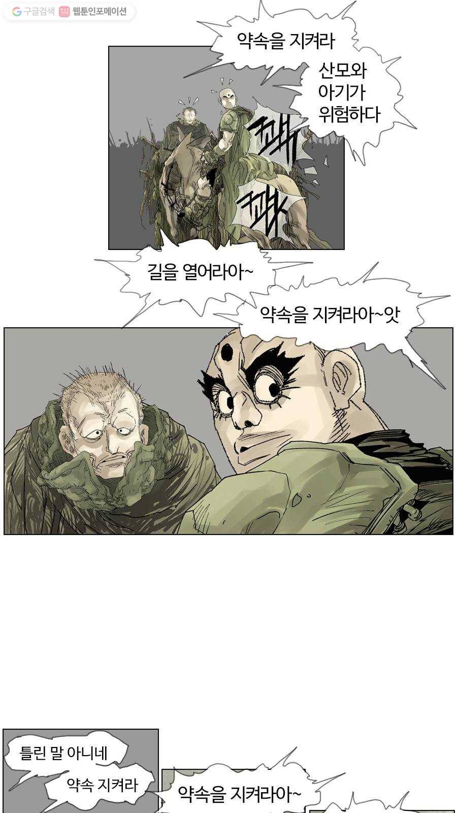 몽홀 시즌2 제 9화 소용돌이 - 3 6