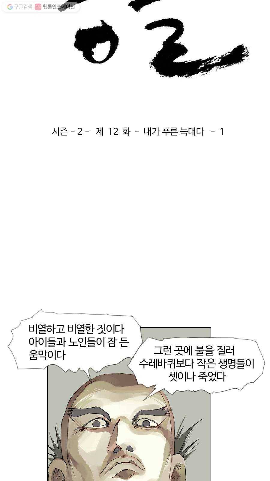 몽홀 시즌2 제 12화 내가 푸른 늑대다 - 1 4