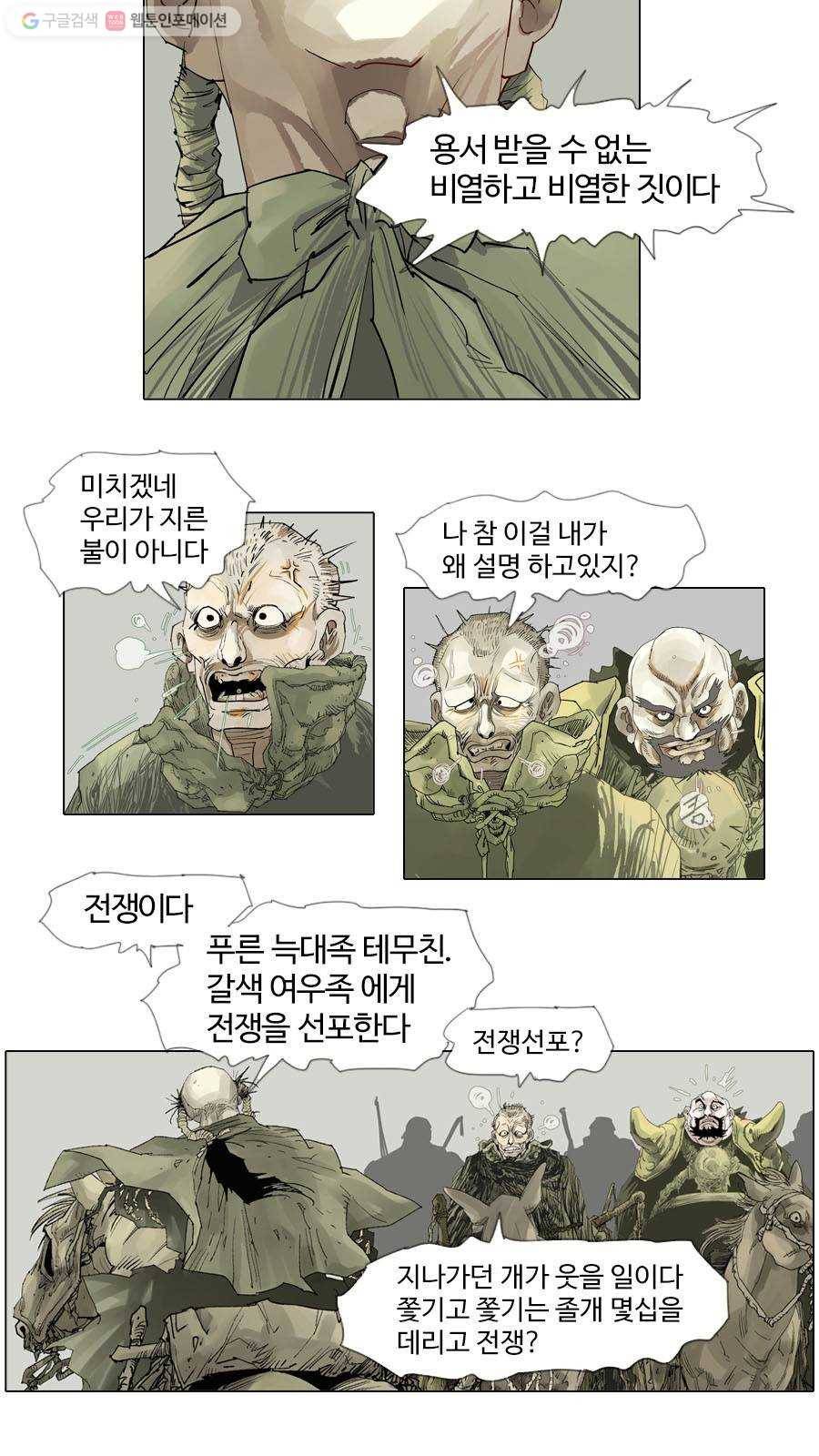 몽홀 시즌2 제 12화 내가 푸른 늑대다 - 1 5