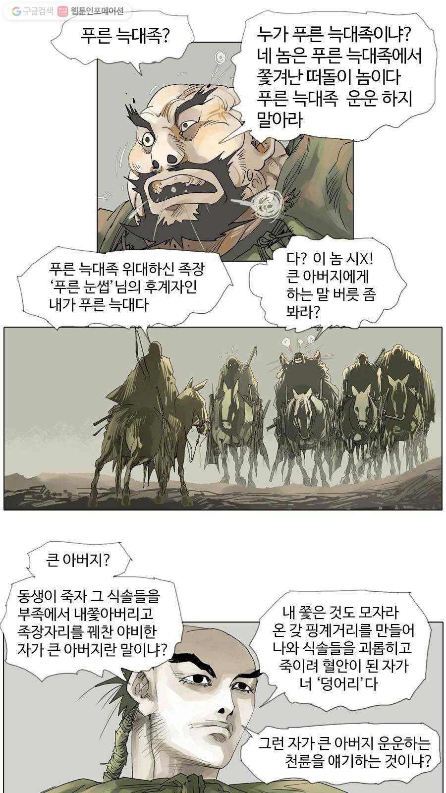 몽홀 시즌2 제 12화 내가 푸른 늑대다 - 1 6