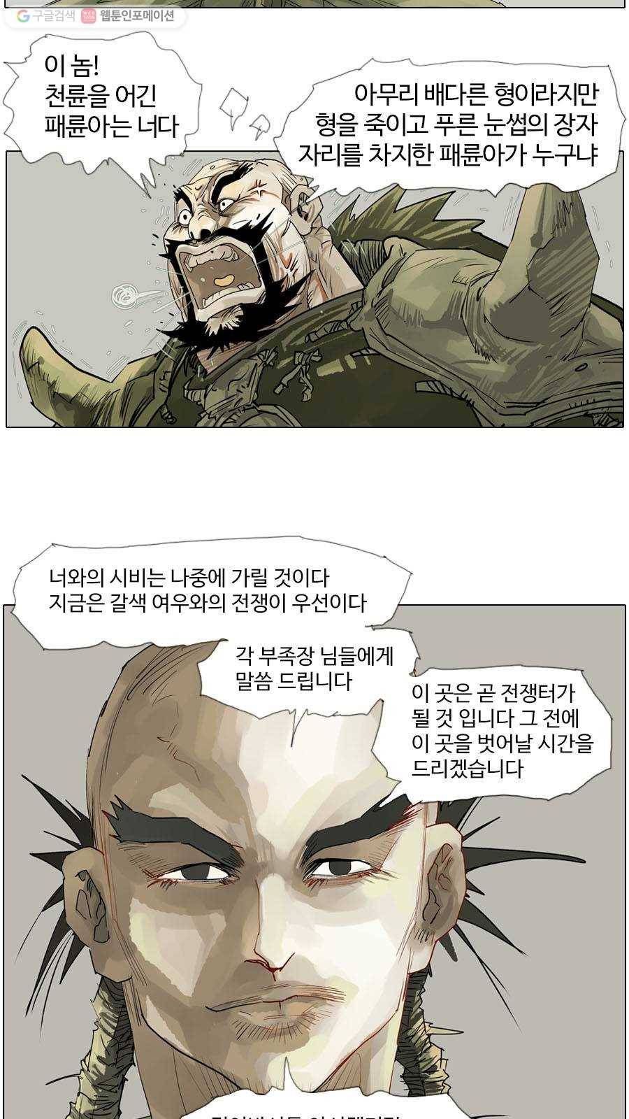 몽홀 시즌2 제 12화 내가 푸른 늑대다 - 1 7