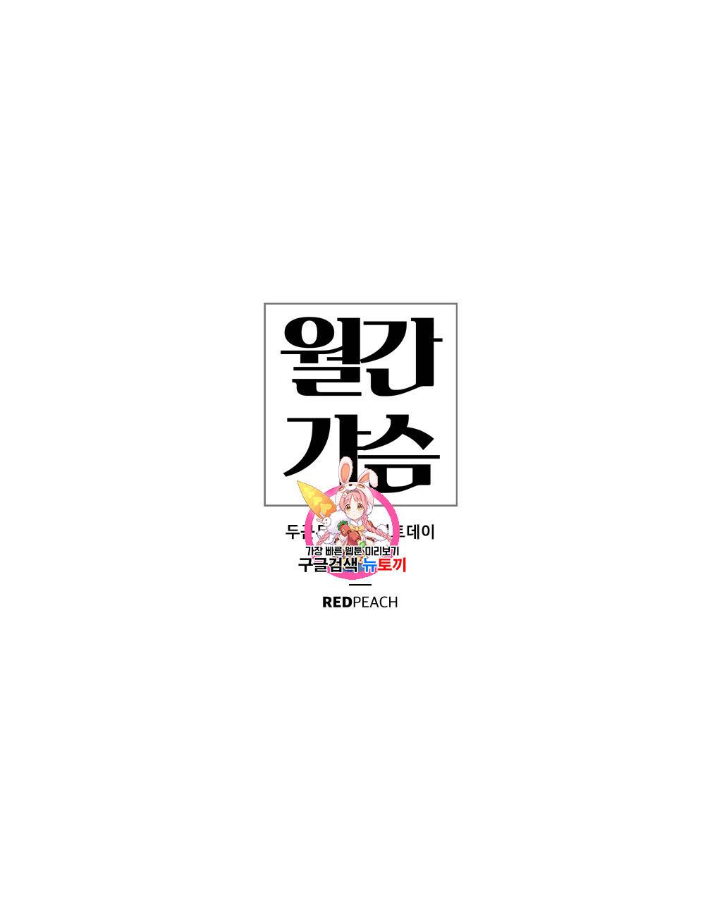 월간 가슴 두근두근★화이트데이 프롤로그 1