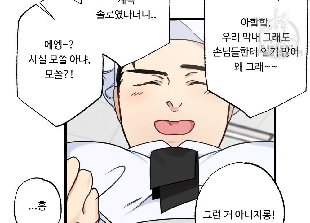 월간 가슴 두근두근★화이트데이 프롤로그 8