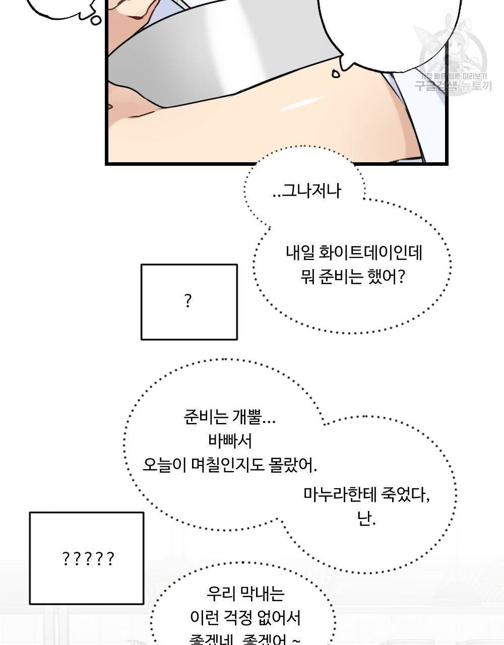 월간 가슴 두근두근★화이트데이 프롤로그 9
