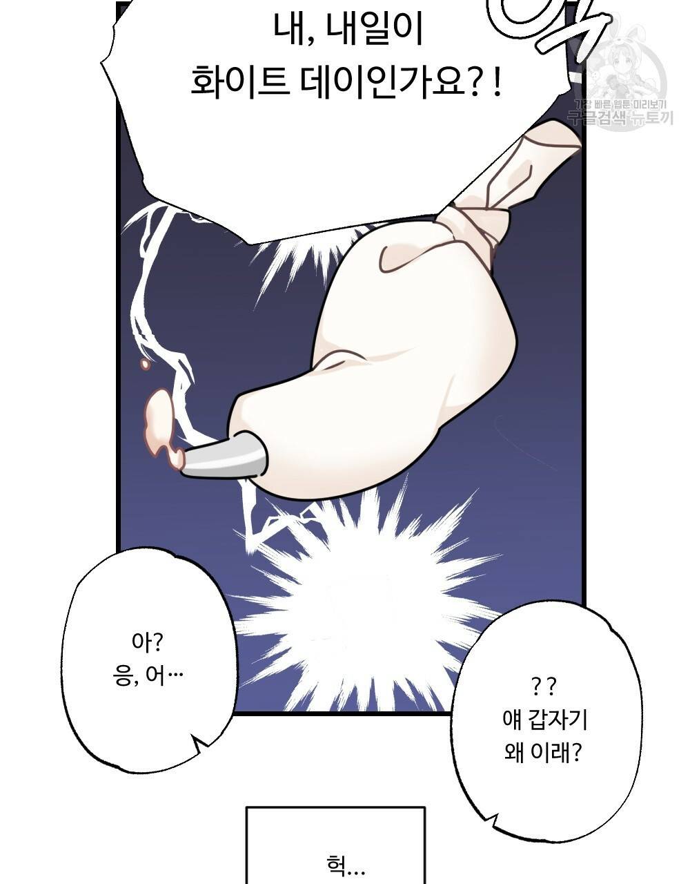 월간 가슴 두근두근★화이트데이 프롤로그 11