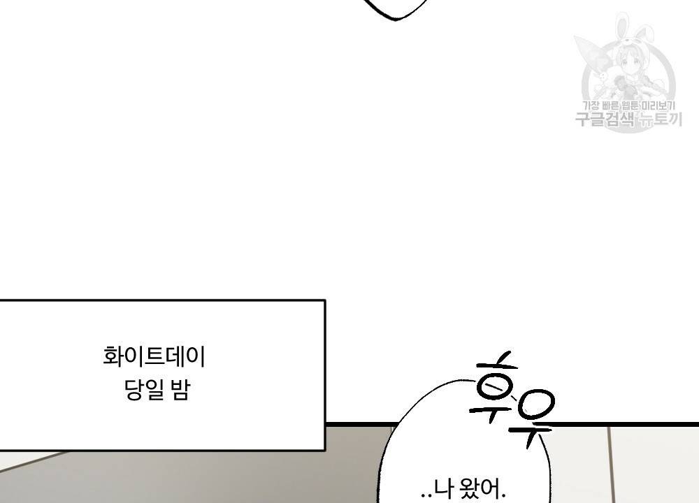 월간 가슴 두근두근★화이트데이 프롤로그 24