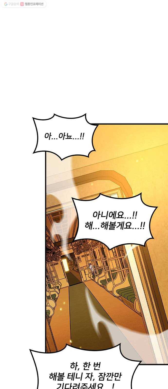 히트포인트 12화-열차 등반(2) 6