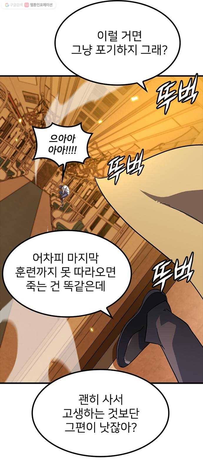히트포인트 12화-열차 등반(2) 13