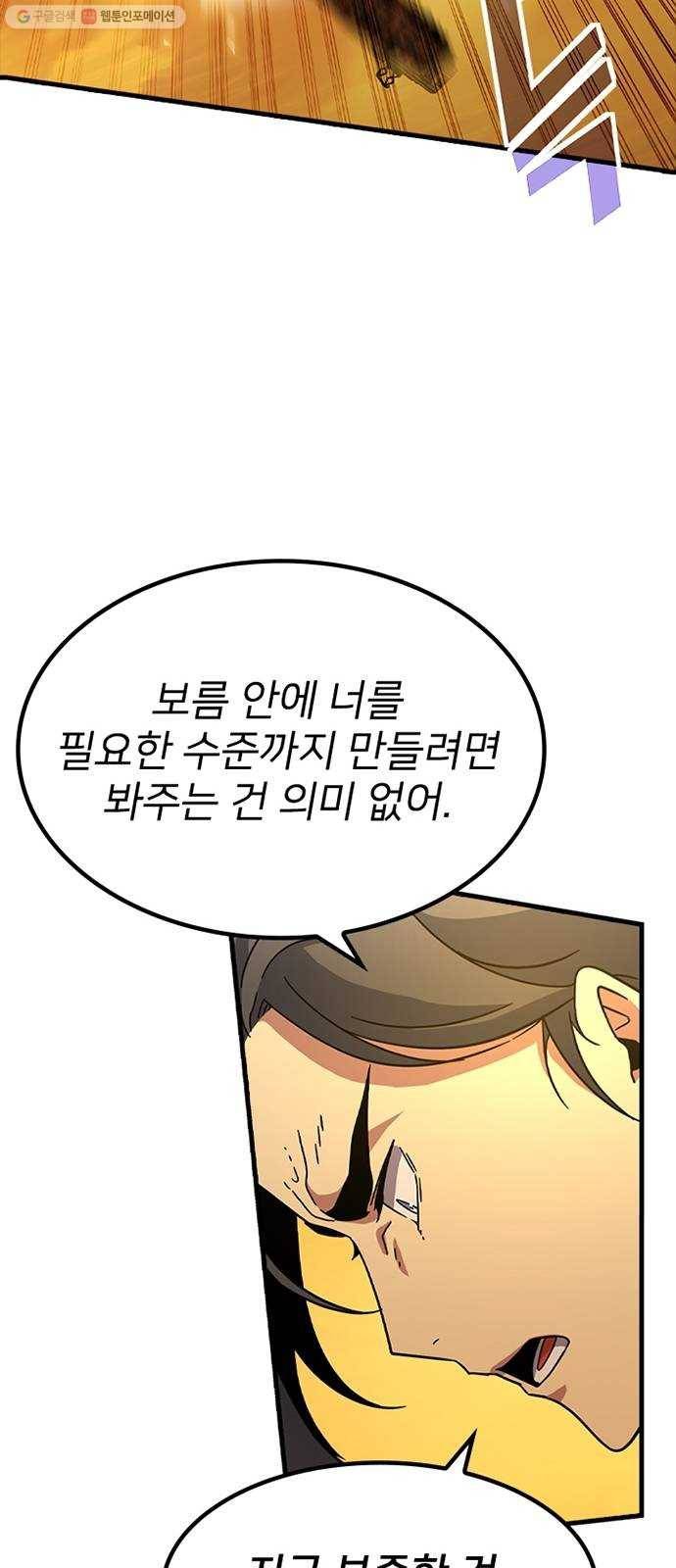 히트포인트 12화-열차 등반(2) 17