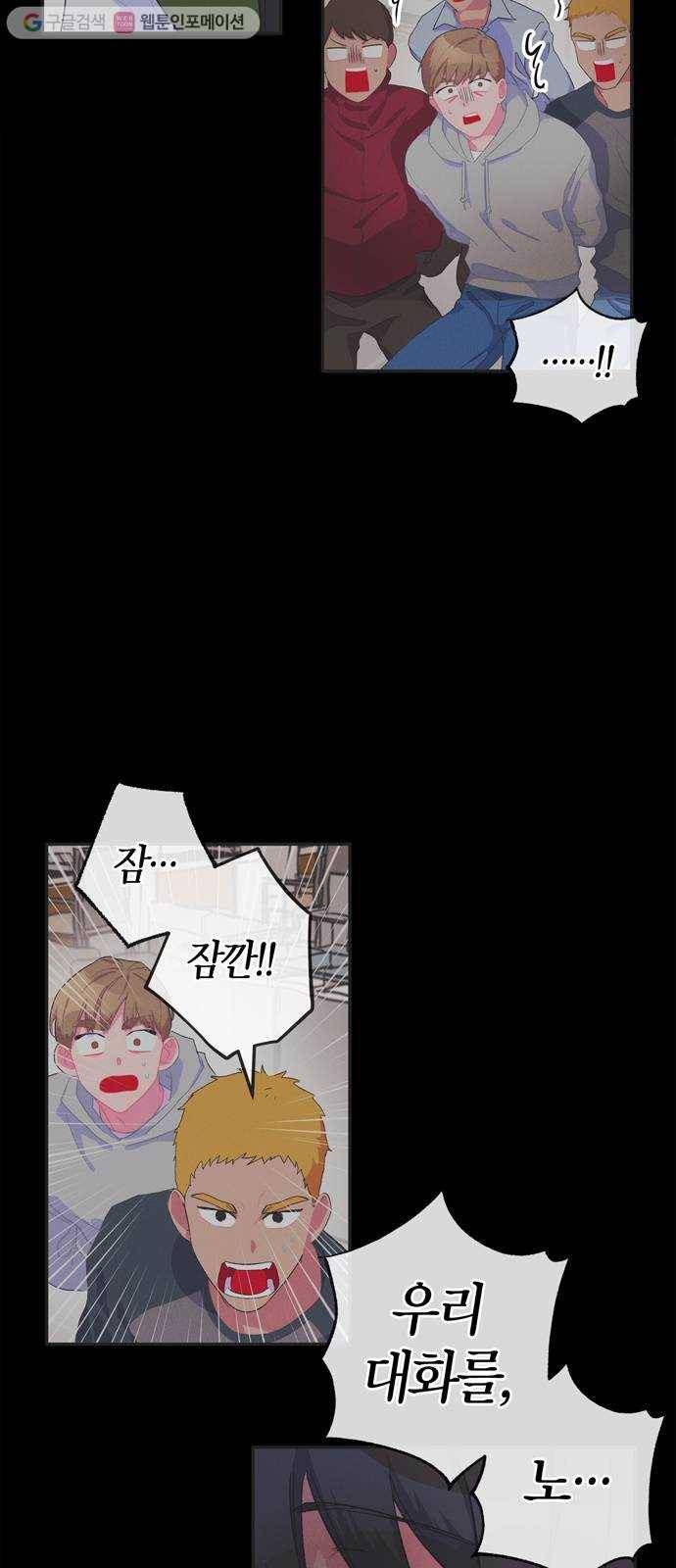 진짜 정말 맹세코 좋아해 3화 2