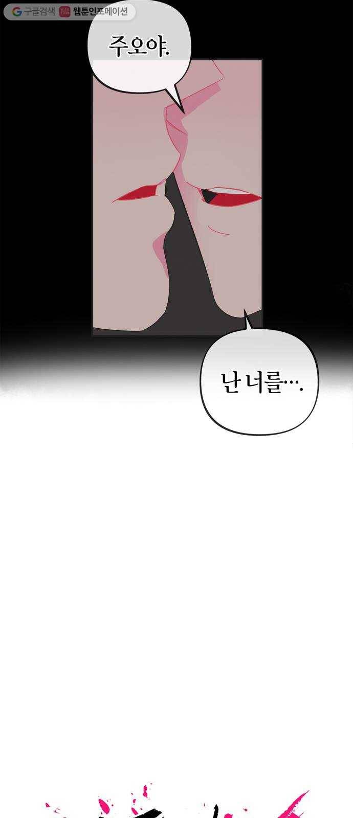 진짜 정말 맹세코 좋아해 3화 5