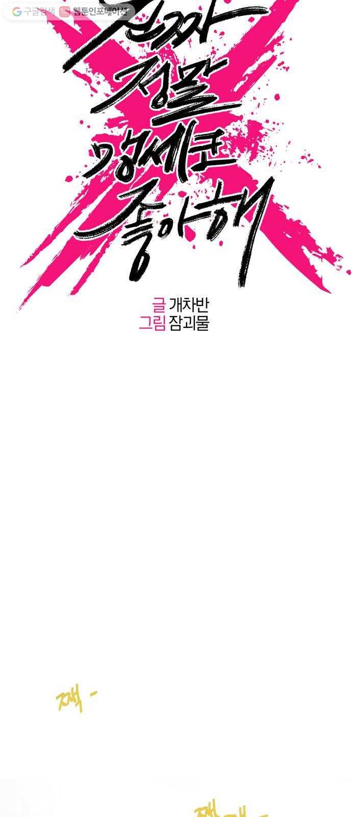 진짜 정말 맹세코 좋아해 3화 6