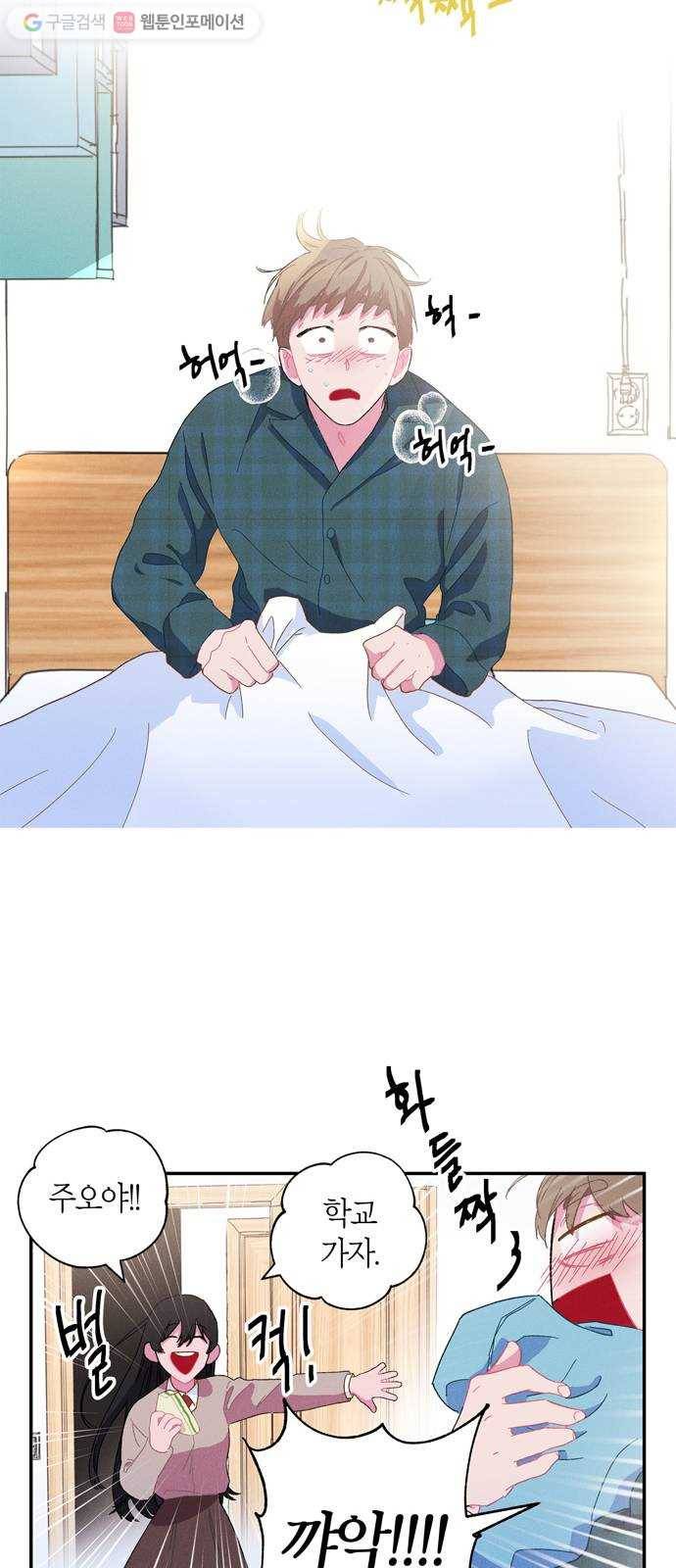 진짜 정말 맹세코 좋아해 3화 7
