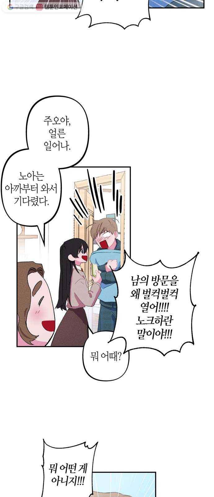 진짜 정말 맹세코 좋아해 3화 8