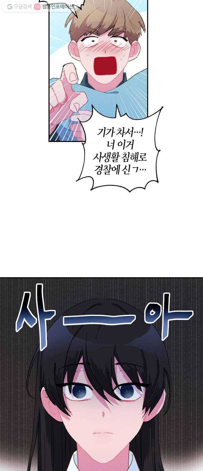 진짜 정말 맹세코 좋아해 3화 9