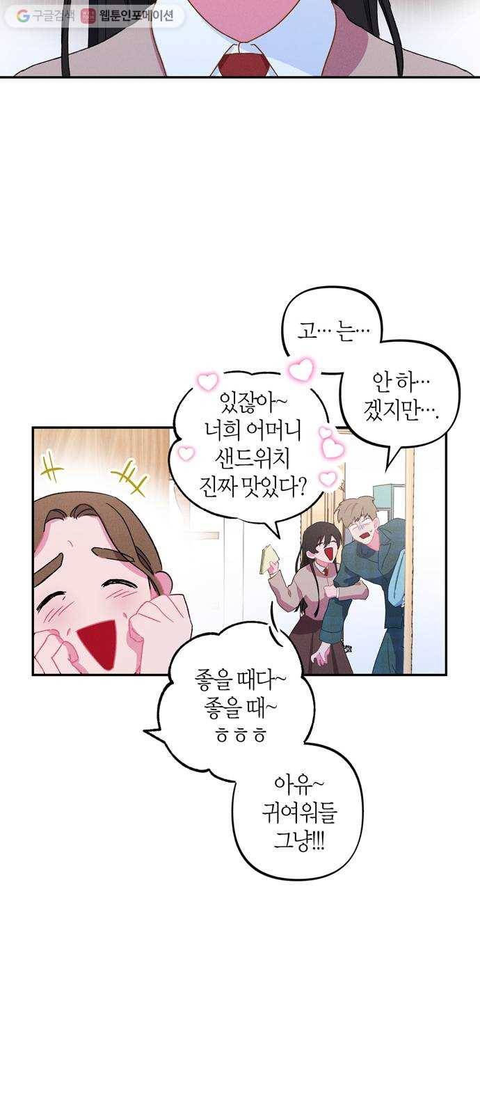 진짜 정말 맹세코 좋아해 3화 10