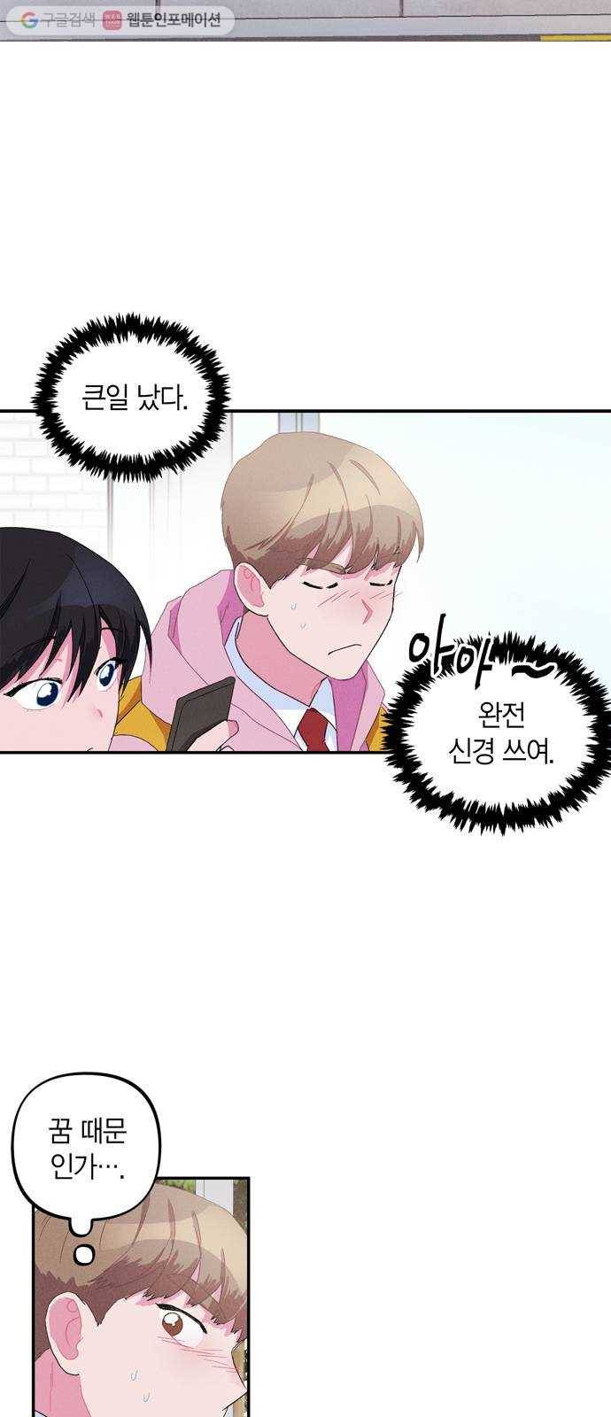 진짜 정말 맹세코 좋아해 3화 12