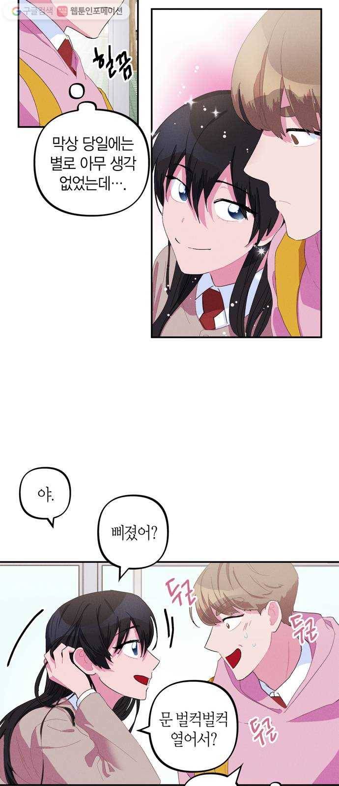 진짜 정말 맹세코 좋아해 3화 13
