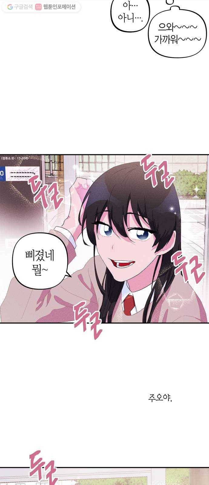 진짜 정말 맹세코 좋아해 3화 14