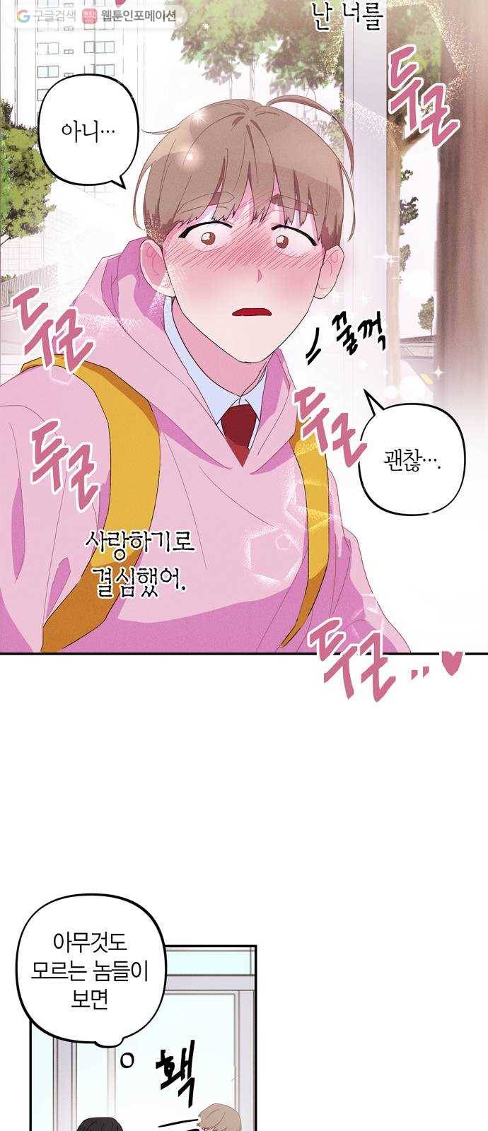 진짜 정말 맹세코 좋아해 3화 15