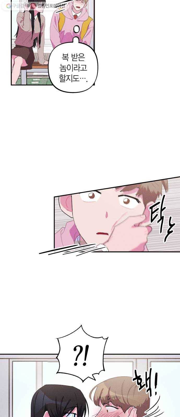 진짜 정말 맹세코 좋아해 3화 16