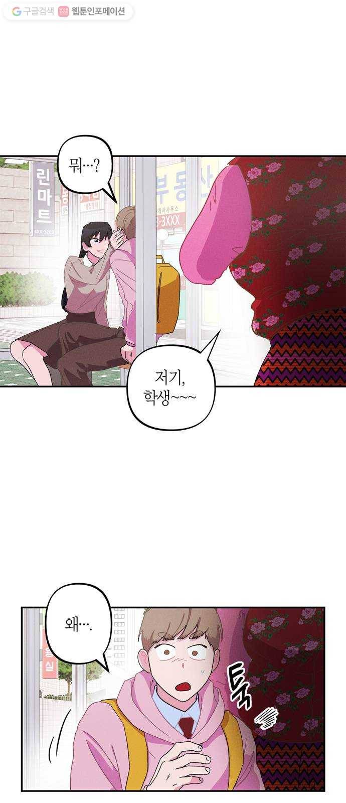 진짜 정말 맹세코 좋아해 3화 18