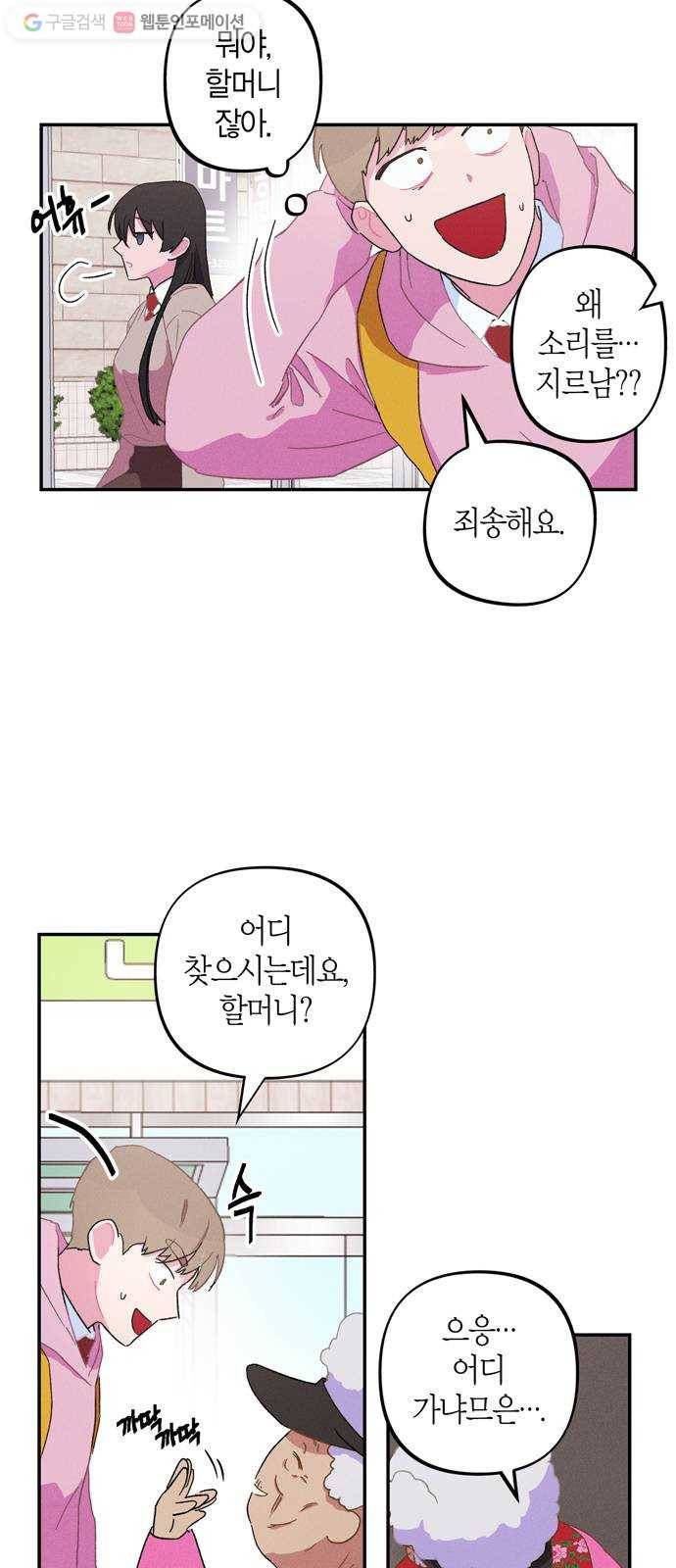 진짜 정말 맹세코 좋아해 3화 20