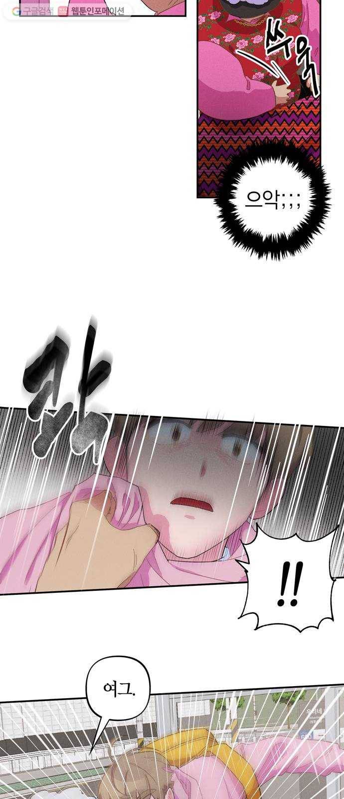 진짜 정말 맹세코 좋아해 3화 21