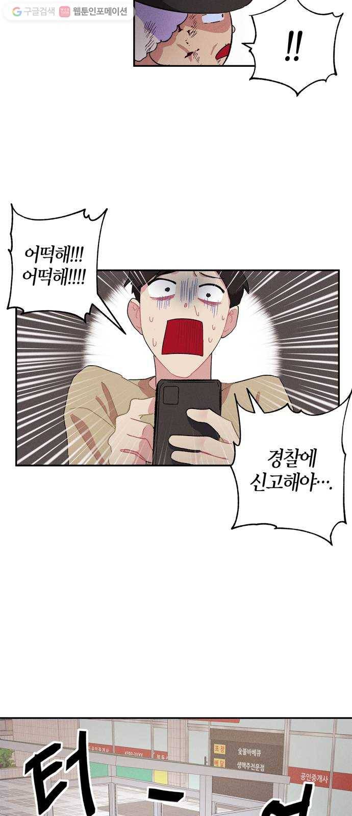 진짜 정말 맹세코 좋아해 3화 26