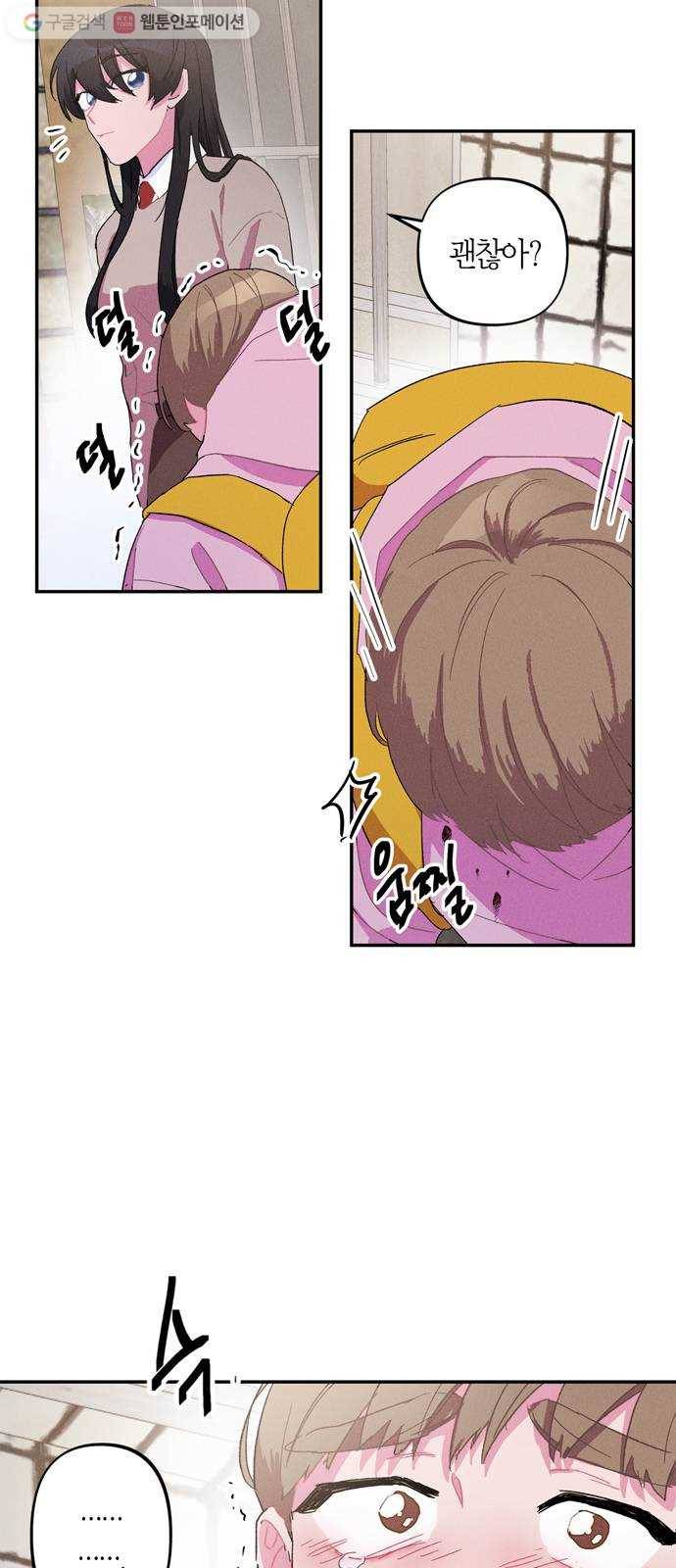 진짜 정말 맹세코 좋아해 3화 29