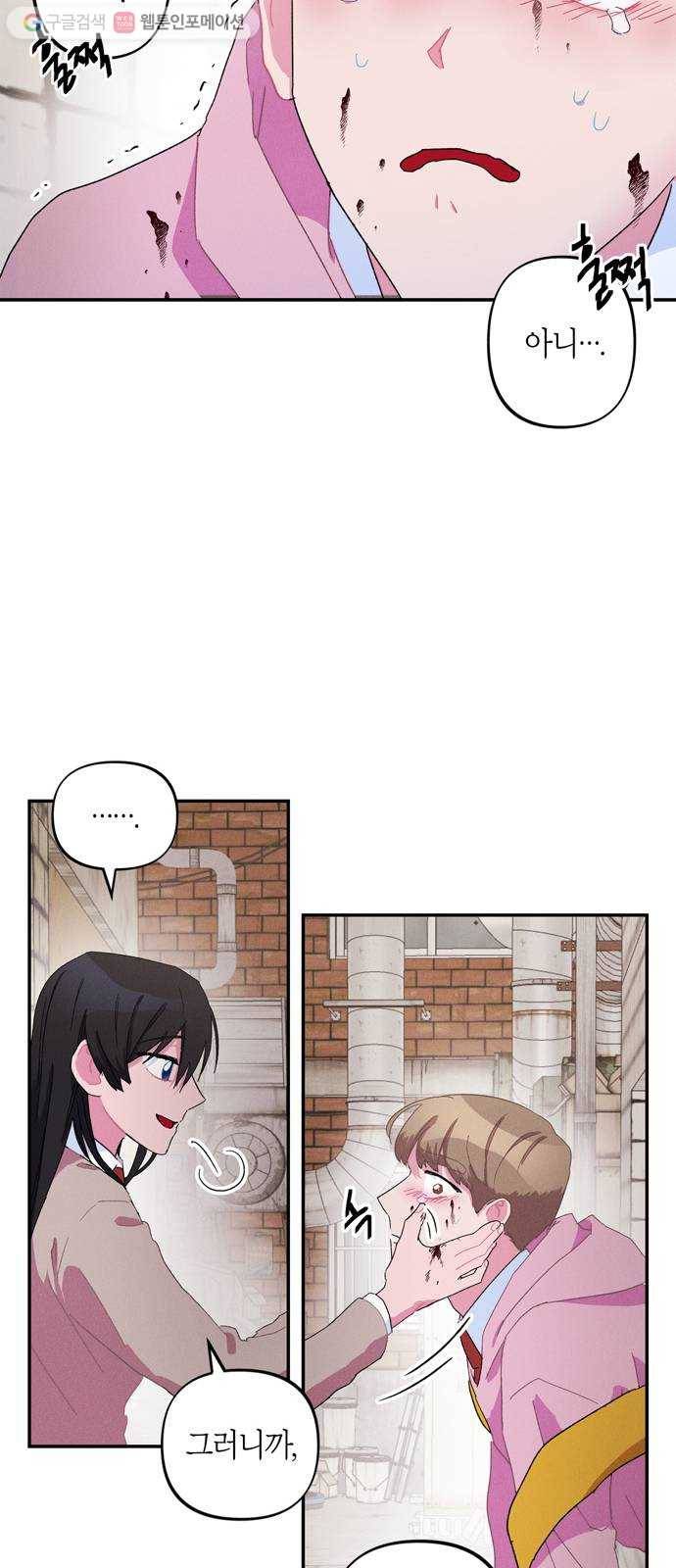 진짜 정말 맹세코 좋아해 3화 30