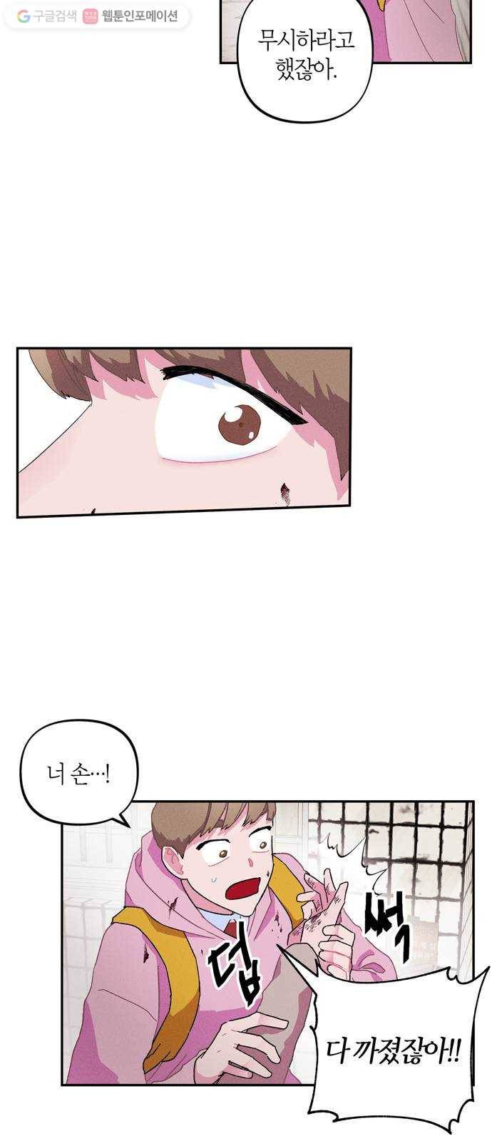 진짜 정말 맹세코 좋아해 3화 31
