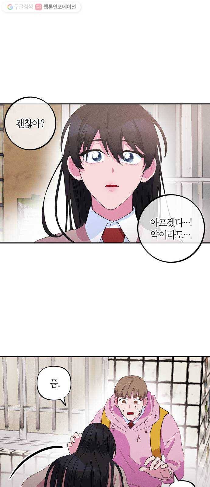 진짜 정말 맹세코 좋아해 3화 32
