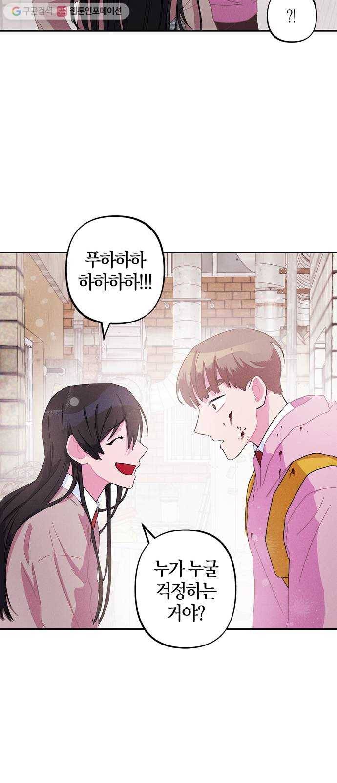 진짜 정말 맹세코 좋아해 3화 33
