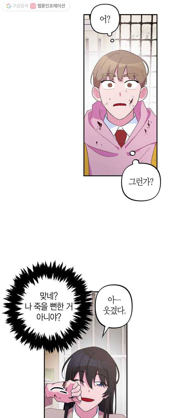 진짜 정말 맹세코 좋아해 3화 34