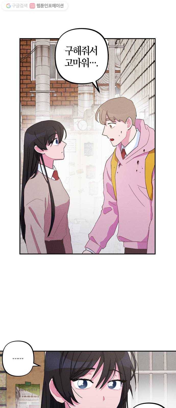 진짜 정말 맹세코 좋아해 3화 36