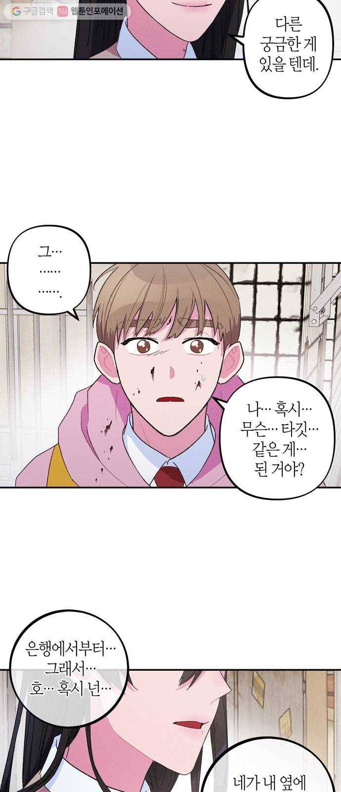 진짜 정말 맹세코 좋아해 3화 37