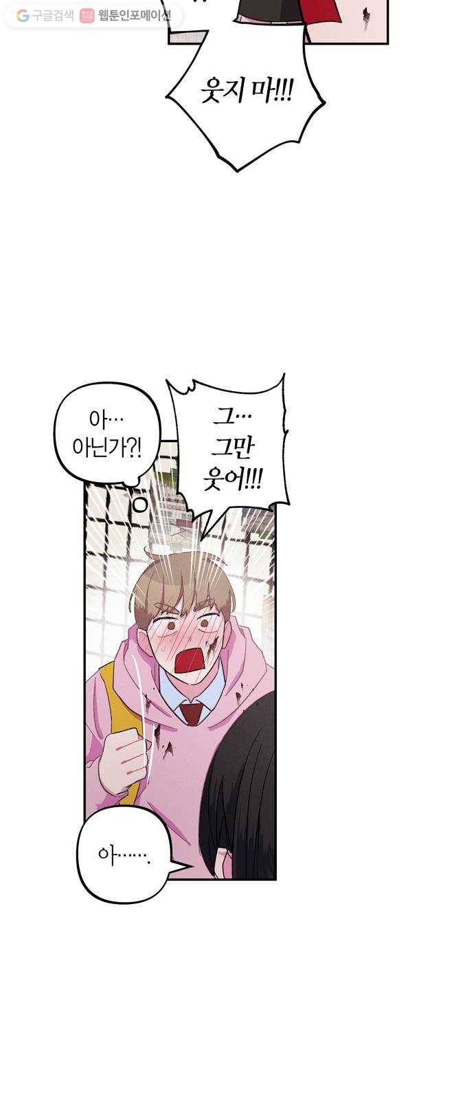 진짜 정말 맹세코 좋아해 3화 39