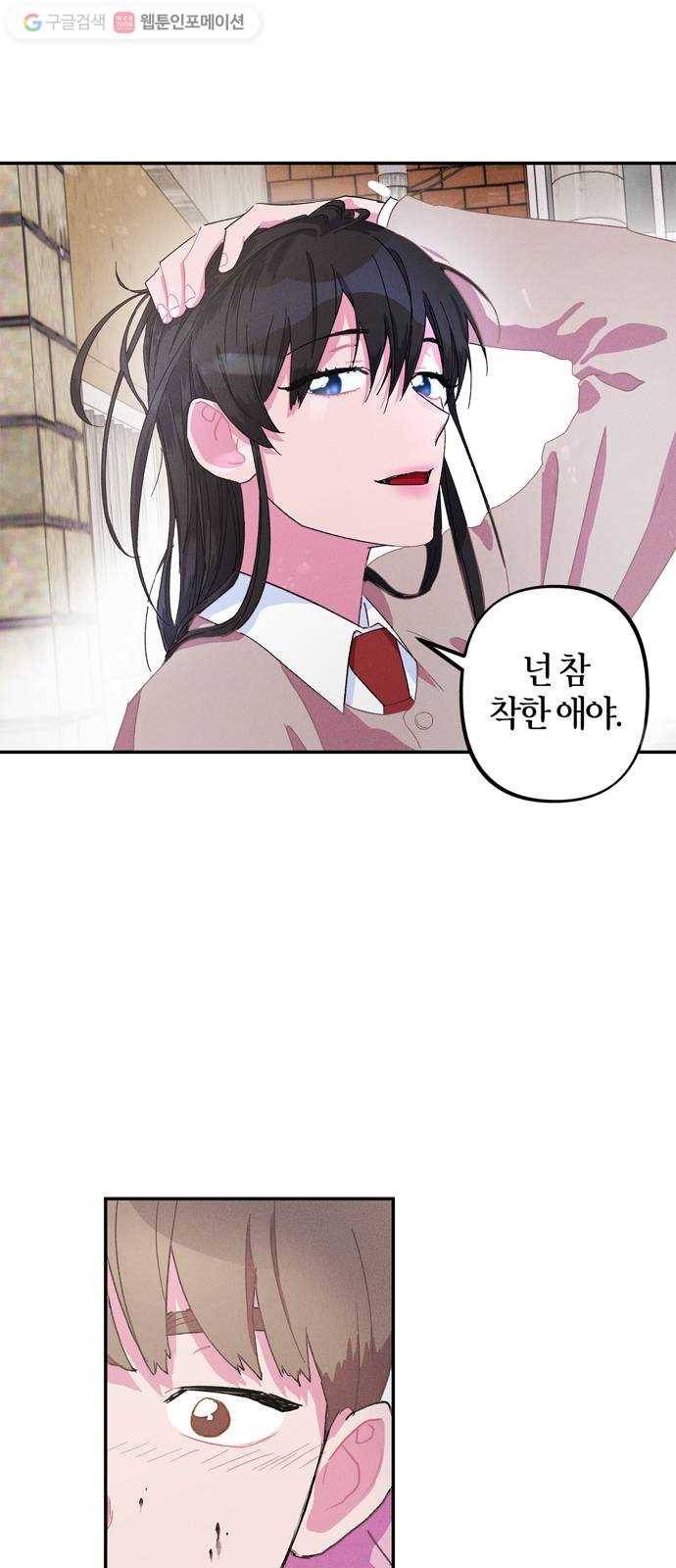 진짜 정말 맹세코 좋아해 3화 40