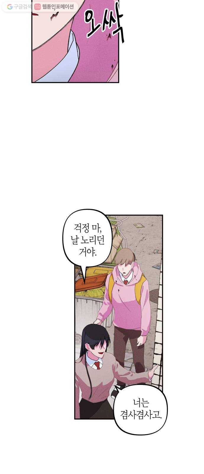 진짜 정말 맹세코 좋아해 3화 41