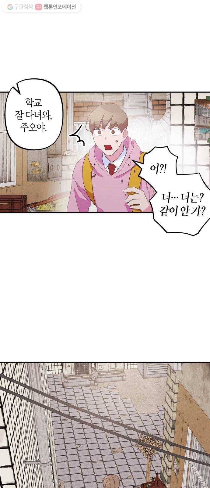 진짜 정말 맹세코 좋아해 3화 42