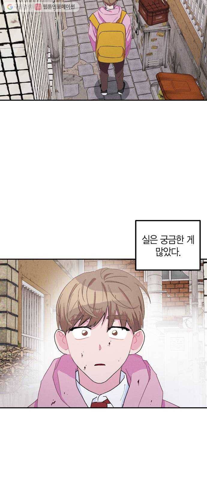진짜 정말 맹세코 좋아해 3화 43