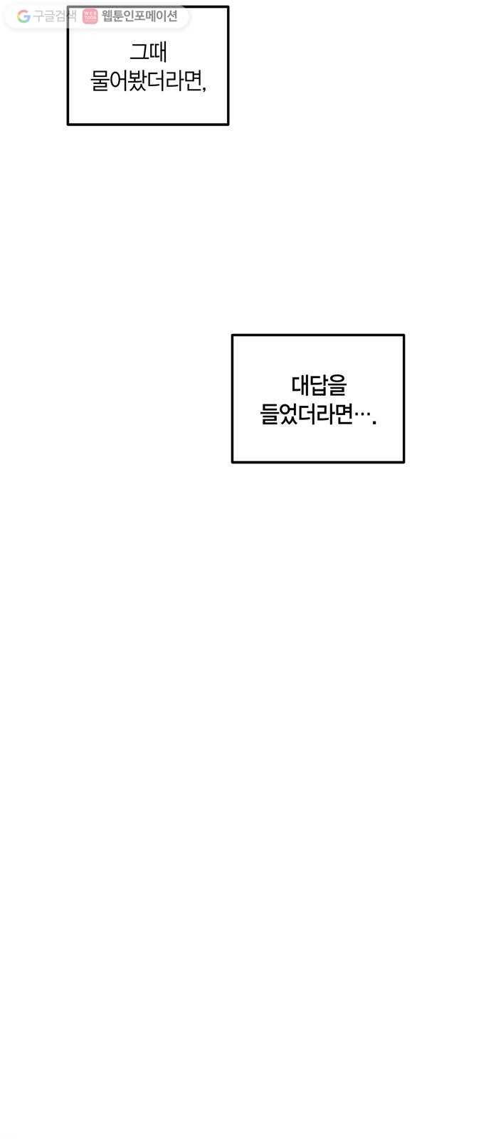 진짜 정말 맹세코 좋아해 3화 44